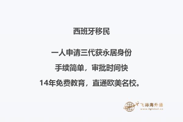 移民西班牙后的生活情况如何