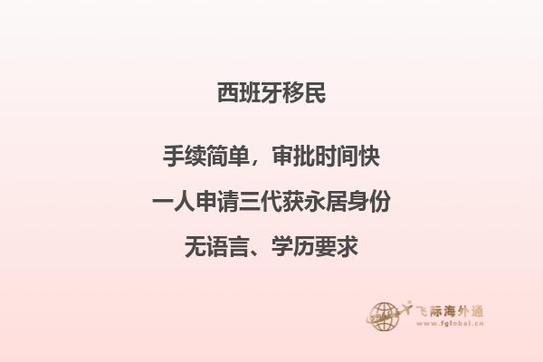 西班牙投资移民问题有哪些