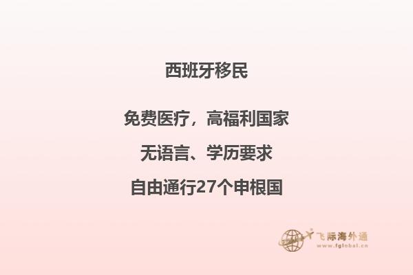 投资移民西班牙开户要多少钱