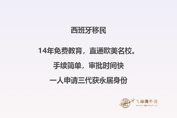 西班牙非盈利性居留通过率高吗