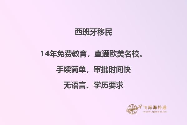 有什么方法西班牙雇主担保移民呢