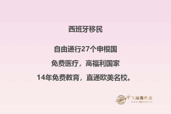 西班牙移民有哪些利弊之处