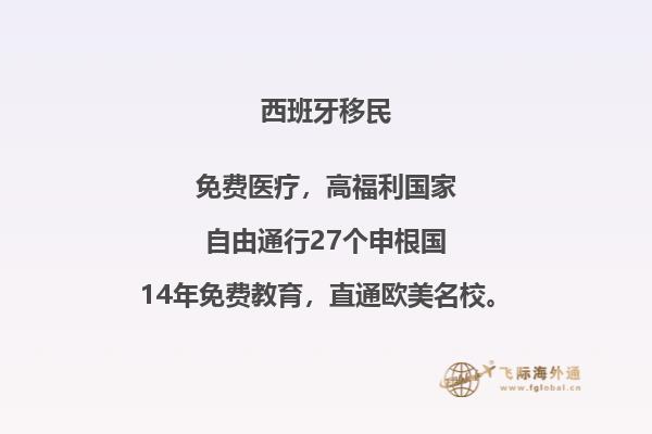 西班牙有几种移民方式和条件