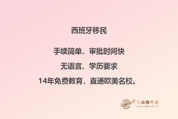 西班牙投资移民中介公司哪家好