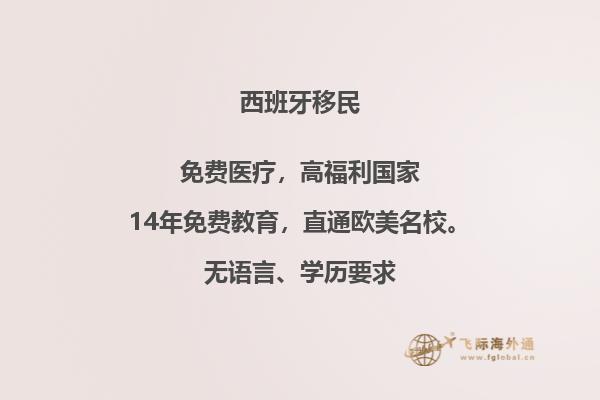 西班牙移民做什么生意合适女生