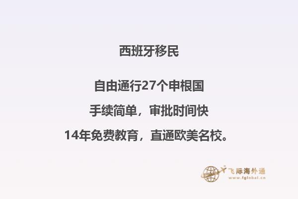 西班牙移民去哪个城市最好
