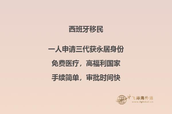 西班牙工作几年后可以移民中国