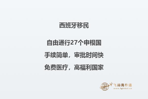 西班牙投资移民申请条件