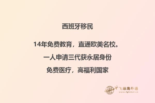 如何移民西班牙的几种方式