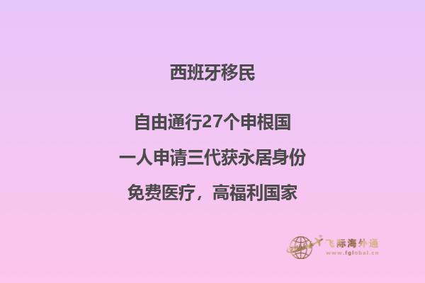 西班牙移民怎么样那边华人多不多