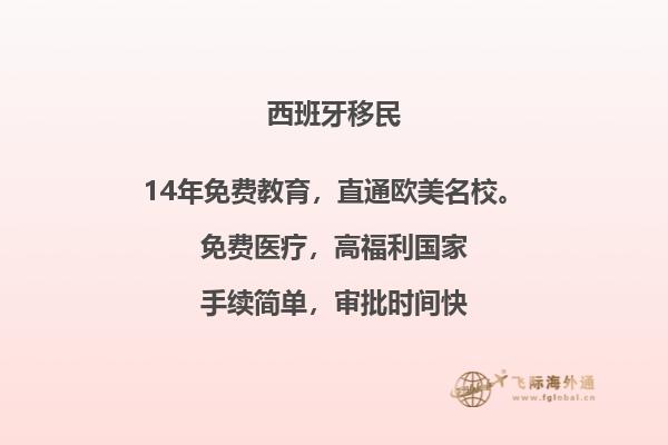 西班牙投资移民申请条件是什么