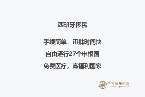 北京办理西班牙移民政策是什么时候