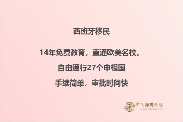西班牙房产投资移民多少钱