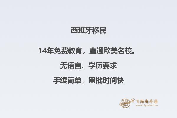 西班牙移民大概需要多少钱