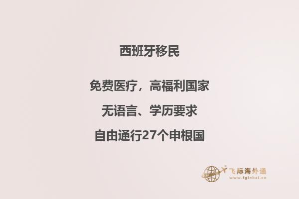 买房移民西班牙中介费怎么算