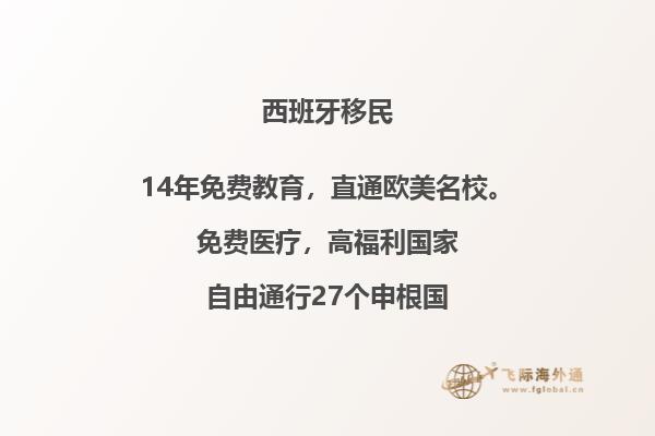 中国人在西班牙定居条件怎么样