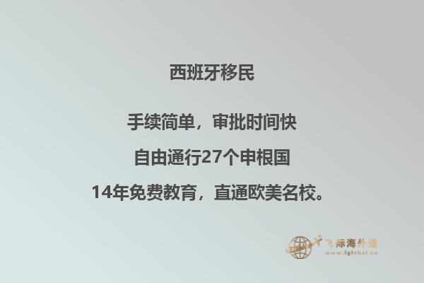 西班牙投资移民注意事项有哪些