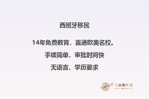 中国移民在西班牙的状况是什么