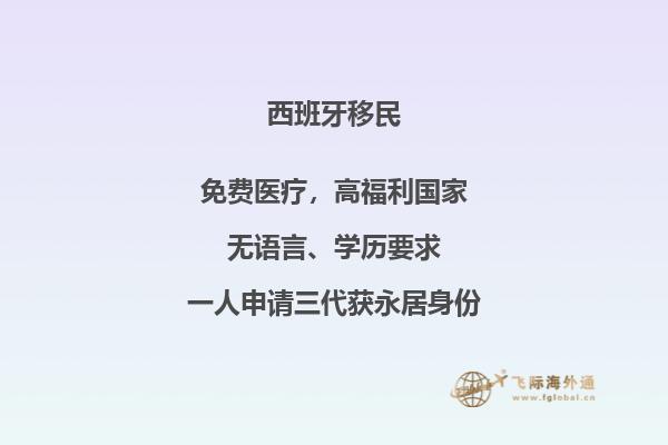 西班牙雇主担保移民有效方法有哪些