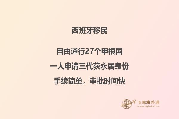 去西班牙移民需要什么手续