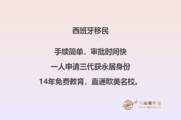 西班牙投资移民七个理由是什么