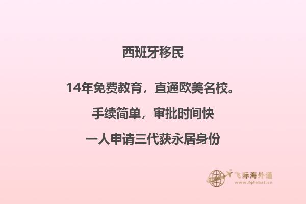 西班牙非法移民新政策是什么