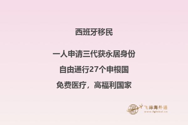 西班牙购房移民的申请条件有哪些呢