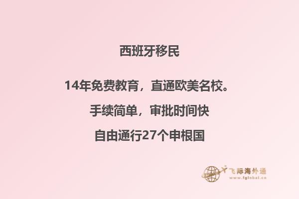 西班牙投资移民有效方法是什么
