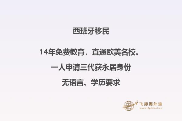 西班牙移民项目流程及费用