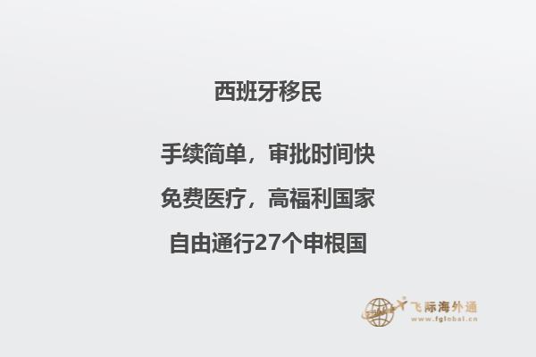 关于移民西班牙的好处和坏处