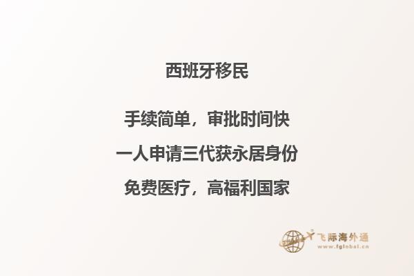 西班牙技术移民签证办理条件