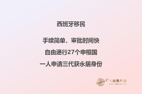 西班牙投资移民2019新政策
