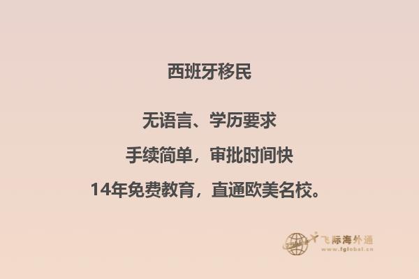 如何办理西班牙投资移民证