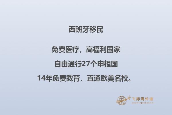 西班牙和波兰哪国容易移民呢