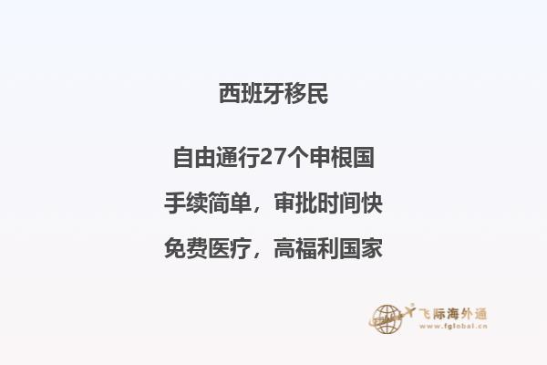 西班牙非盈利购房移民公司