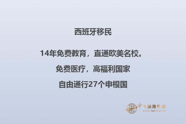 不移民可以买西班牙的房子嘛
