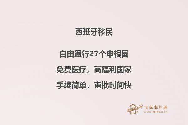 西班牙创业移民有什么优势吗