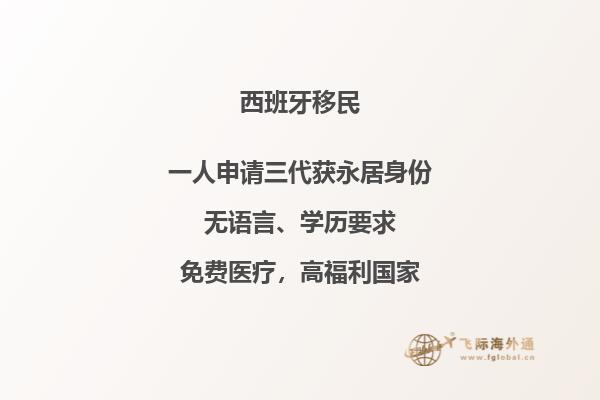 西班牙投资移民有什么好处和坏处