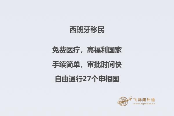 西班牙买房移民条件有哪些要求
