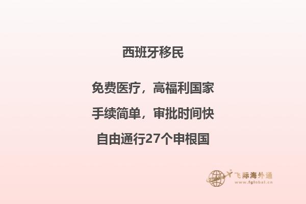 移民西班牙要考什么条件的证书