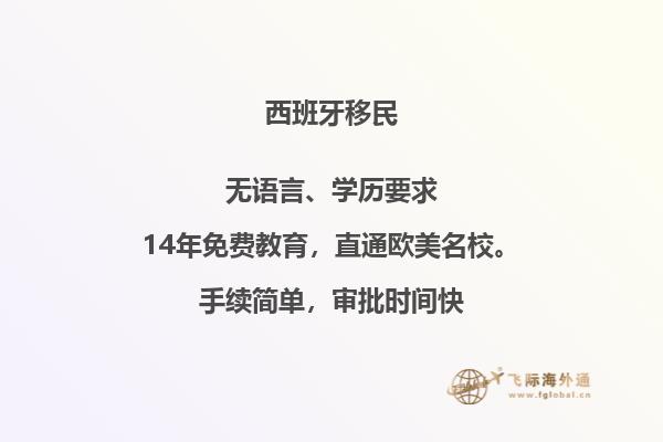 西班牙50万欧元购房移民是真的吗