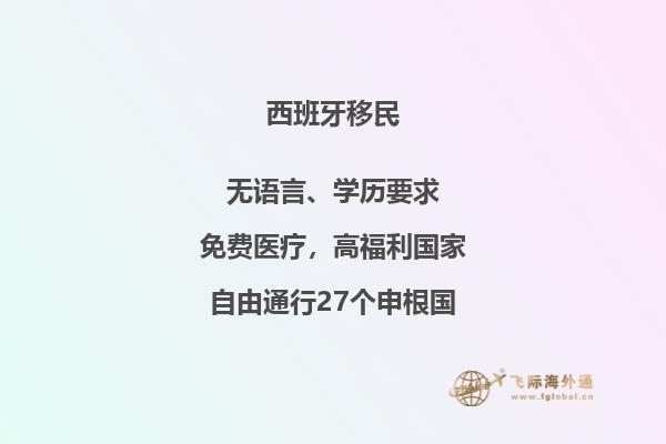 西班牙雇主担保移民要求高吗