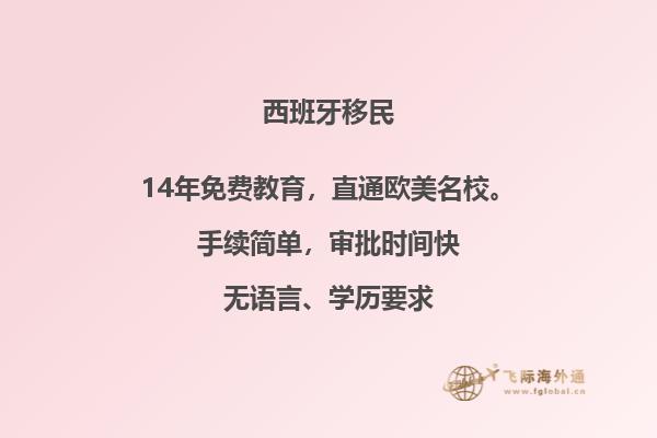 西班牙购房移民有什么好处嘛