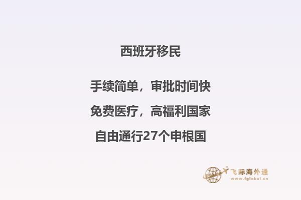 西班牙移民的最新政策2021