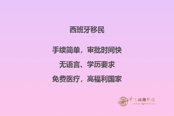 西班牙技术移民多少钱一个月
