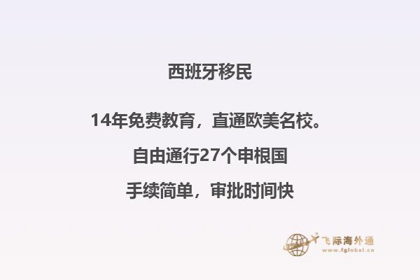 西班牙新投资移民政策解读
