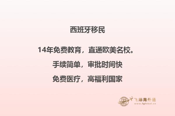 西班牙移民要什么条件才能移民