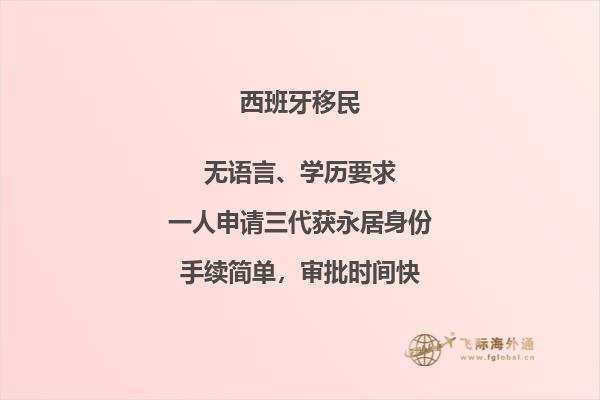 西班牙购房移民要求什么条件