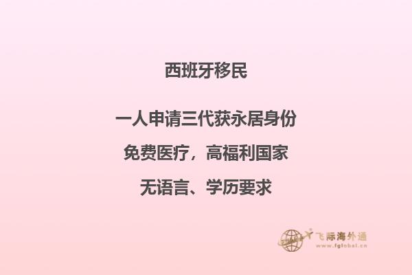 西班牙非盈利移民与买房移民区别大吗