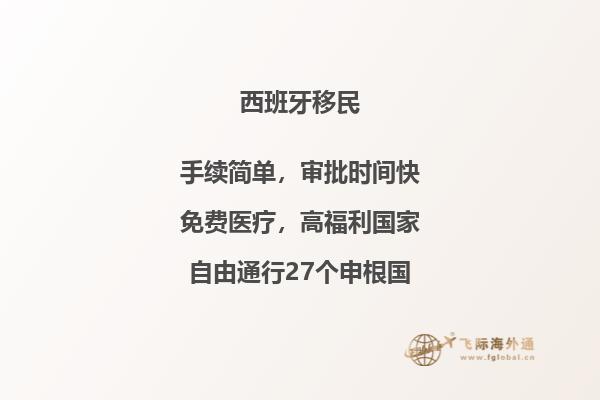 西班牙投资移民公司怎么样